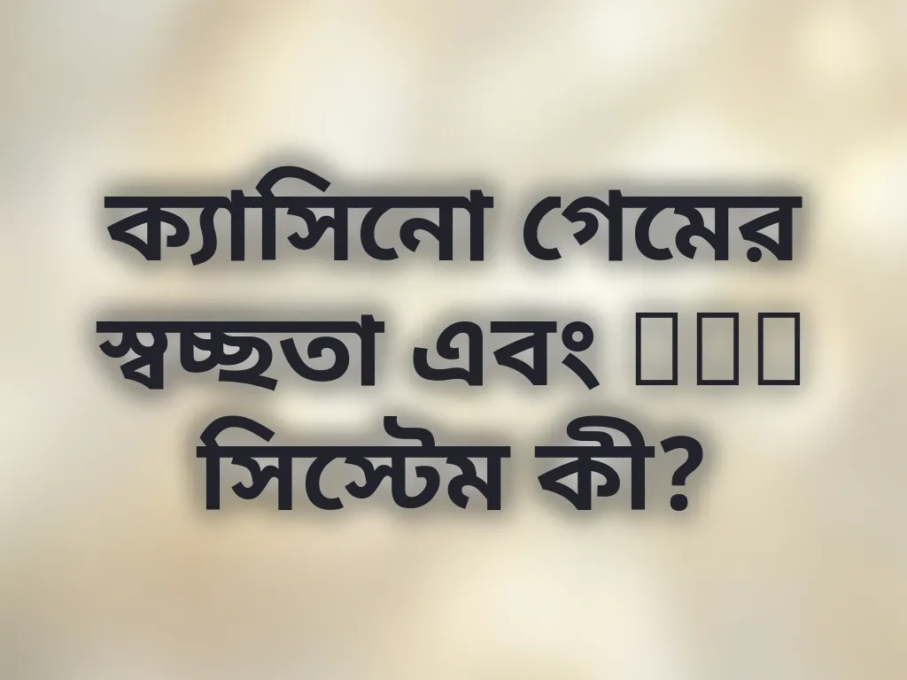 RNG সিস্টেম ব্যাখ্যা